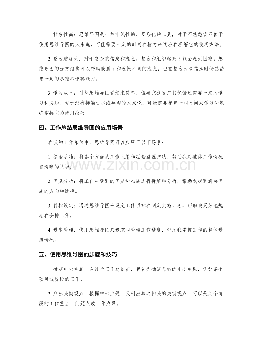 工作总结的思维导图与观点整合.docx_第2页