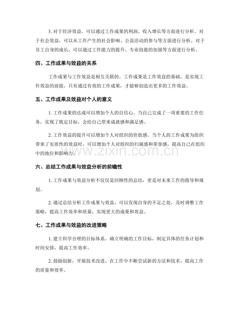 工作总结中的成果与效益分析.docx_第2页