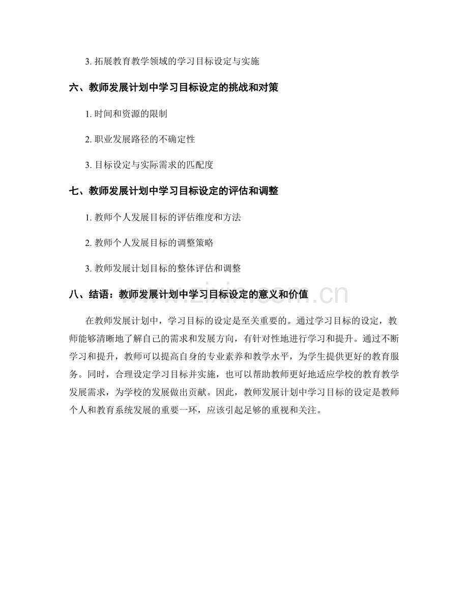 解析教师发展计划中的学习目标设定.docx_第2页