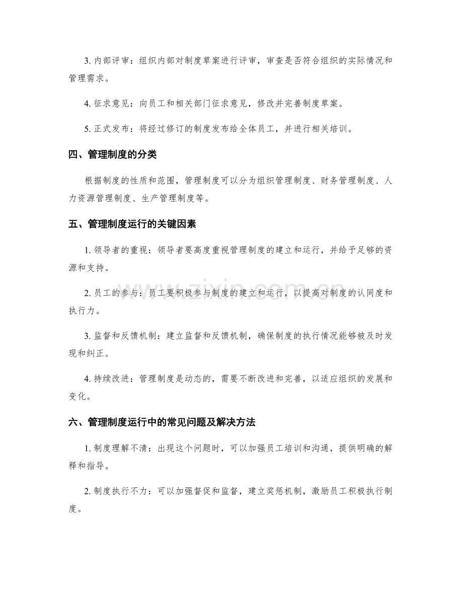 规范管理制度的建立与运行.docx_第2页