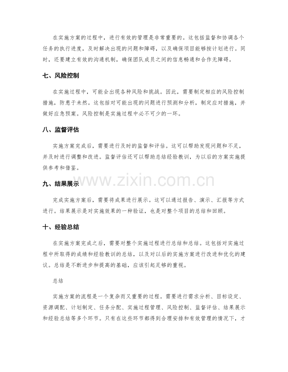 实施方案流程详细剖析.docx_第2页