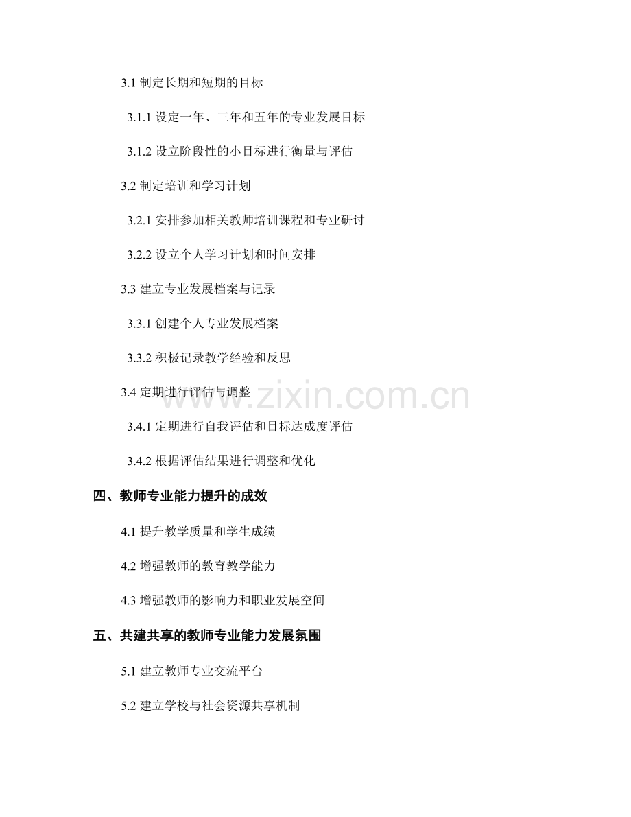 提升教师专业能力的发展计划.docx_第2页