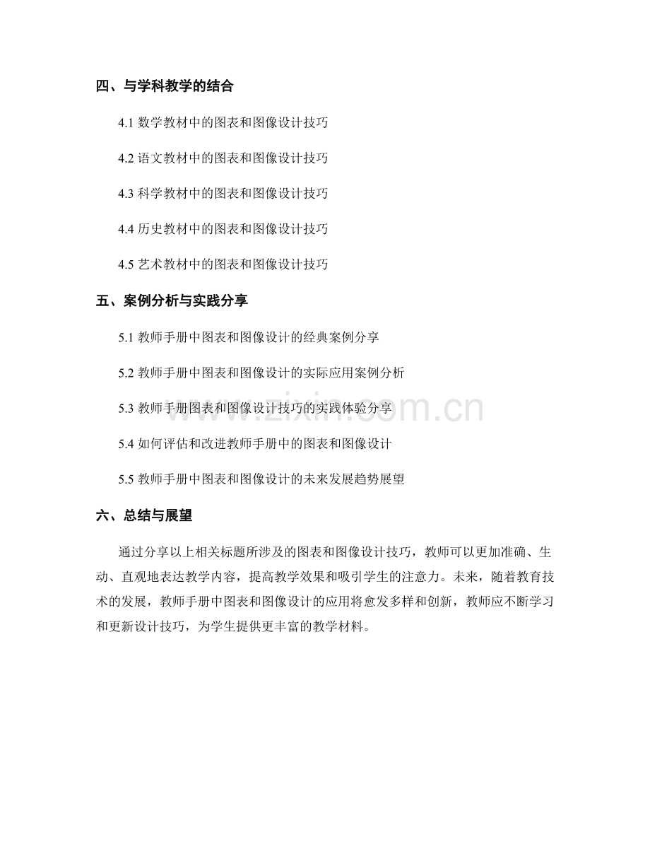 教师手册的图表和图像设计技巧分享.docx_第2页