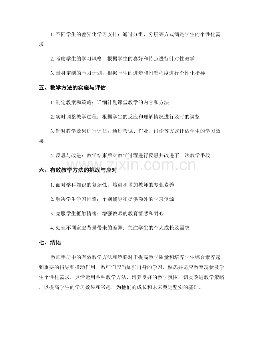 实用指南：教师手册中的有效教学方法和策略综述.docx_第2页