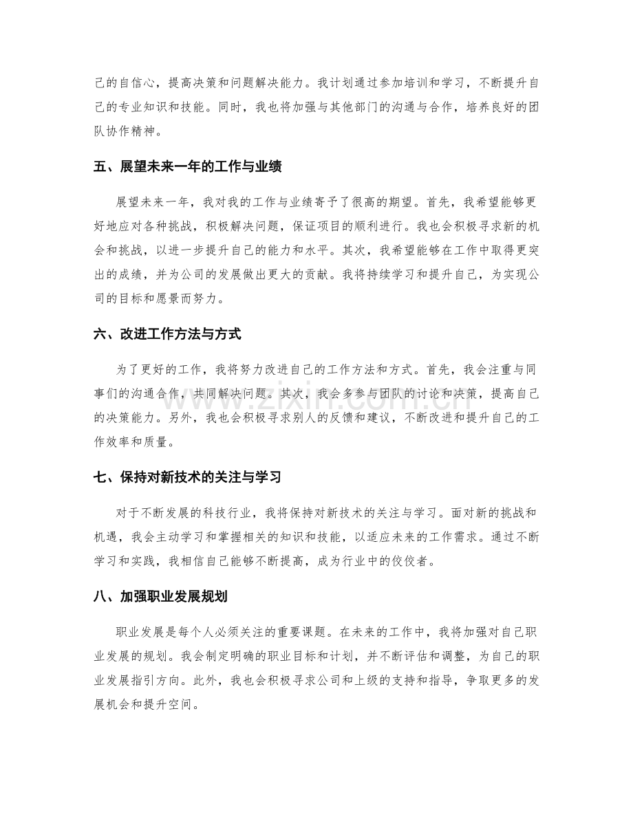 年终总结的成果与业绩展望.docx_第2页