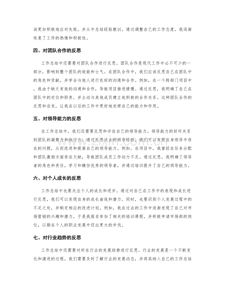 工作总结中的反思与自我启发.docx_第2页