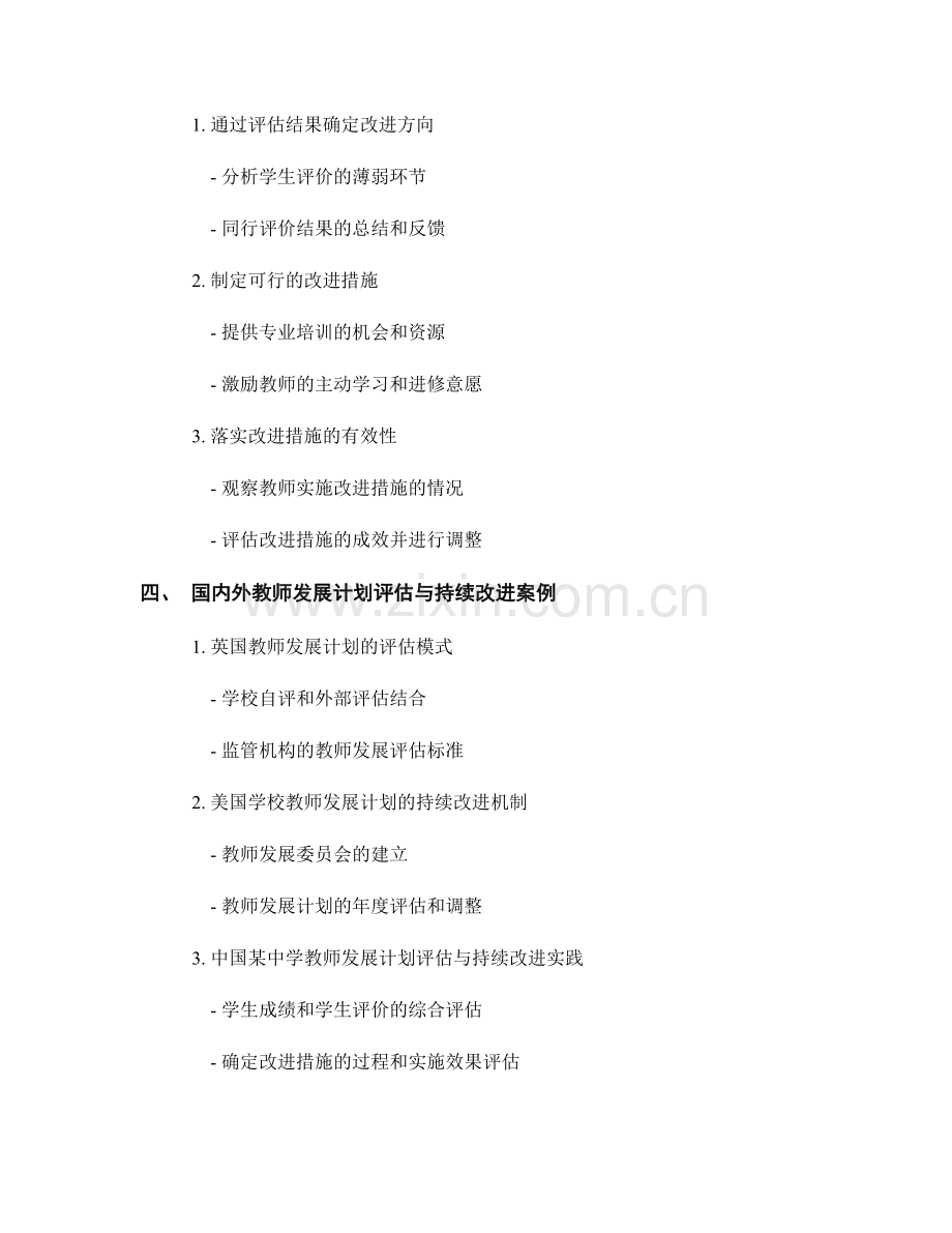 教师发展计划的评估与持续改进.docx_第2页