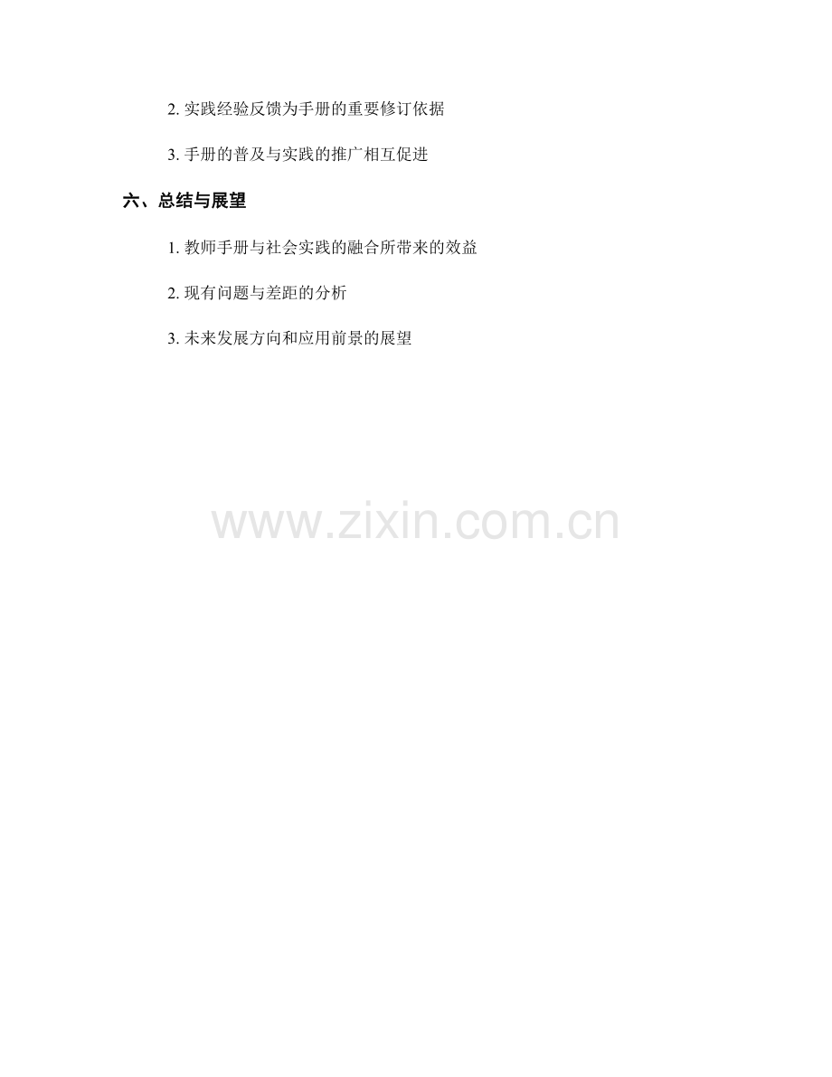 教师手册与社会实践的融合应用.docx_第2页