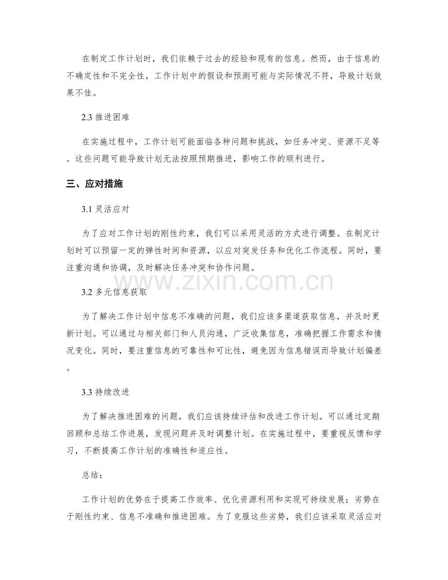 工作计划的优势与劣势分析和应对措施.docx_第2页