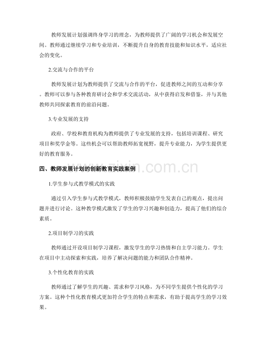 教师发展计划的创新教育与教学实践机会.docx_第2页