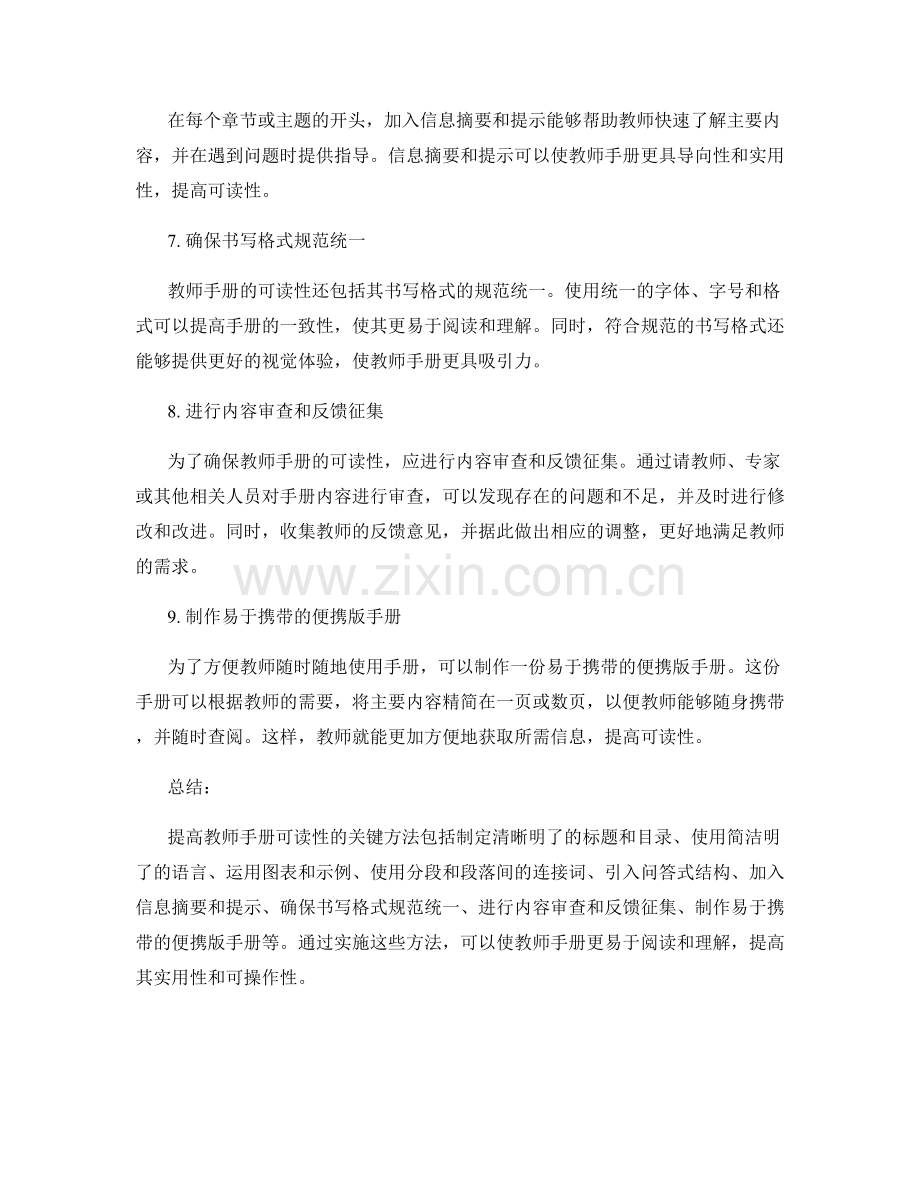 提高教师手册可读性的关键方法.docx_第2页