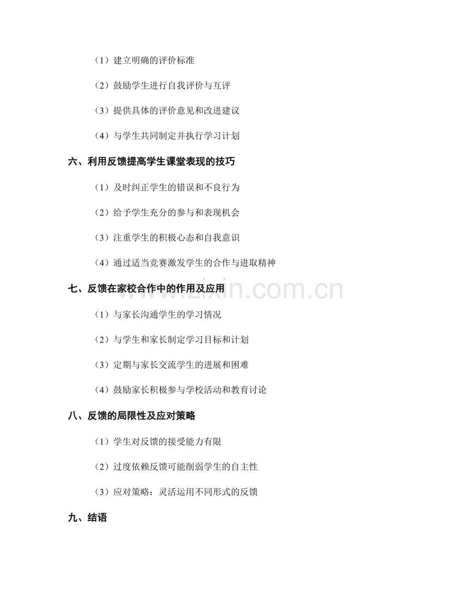 教师手册：利用反馈提高学生学习成绩的实用方法和技巧详解与有效应用指南.docx_第2页