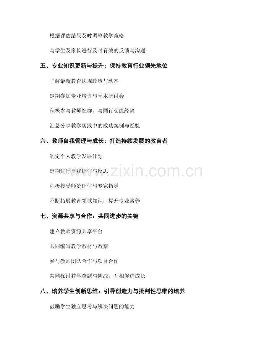 全方位教师培训资料：促进高效教学的工具.docx_第2页