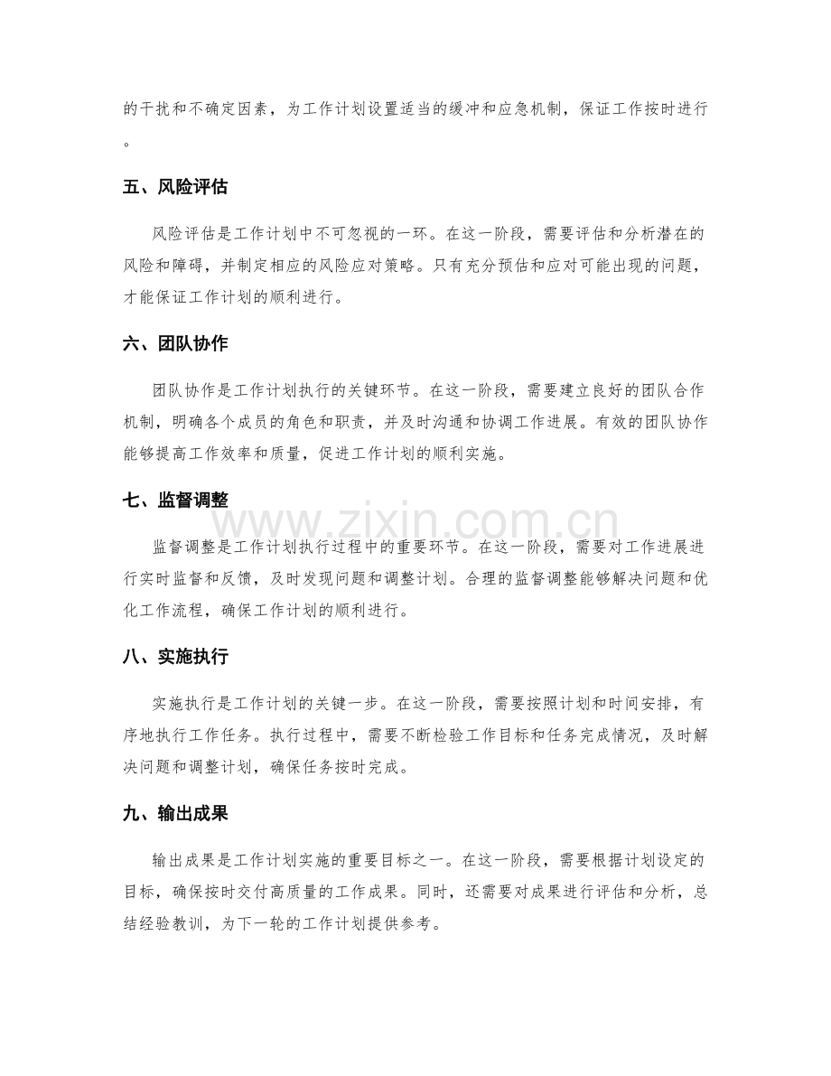 工作计划的关键阶段分析.docx_第2页