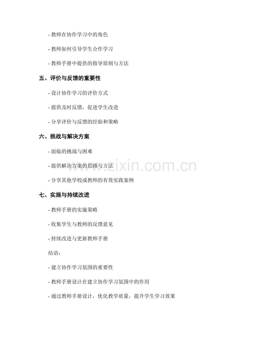 教师手册设计：建立协作学习氛围的策略分享.docx_第2页