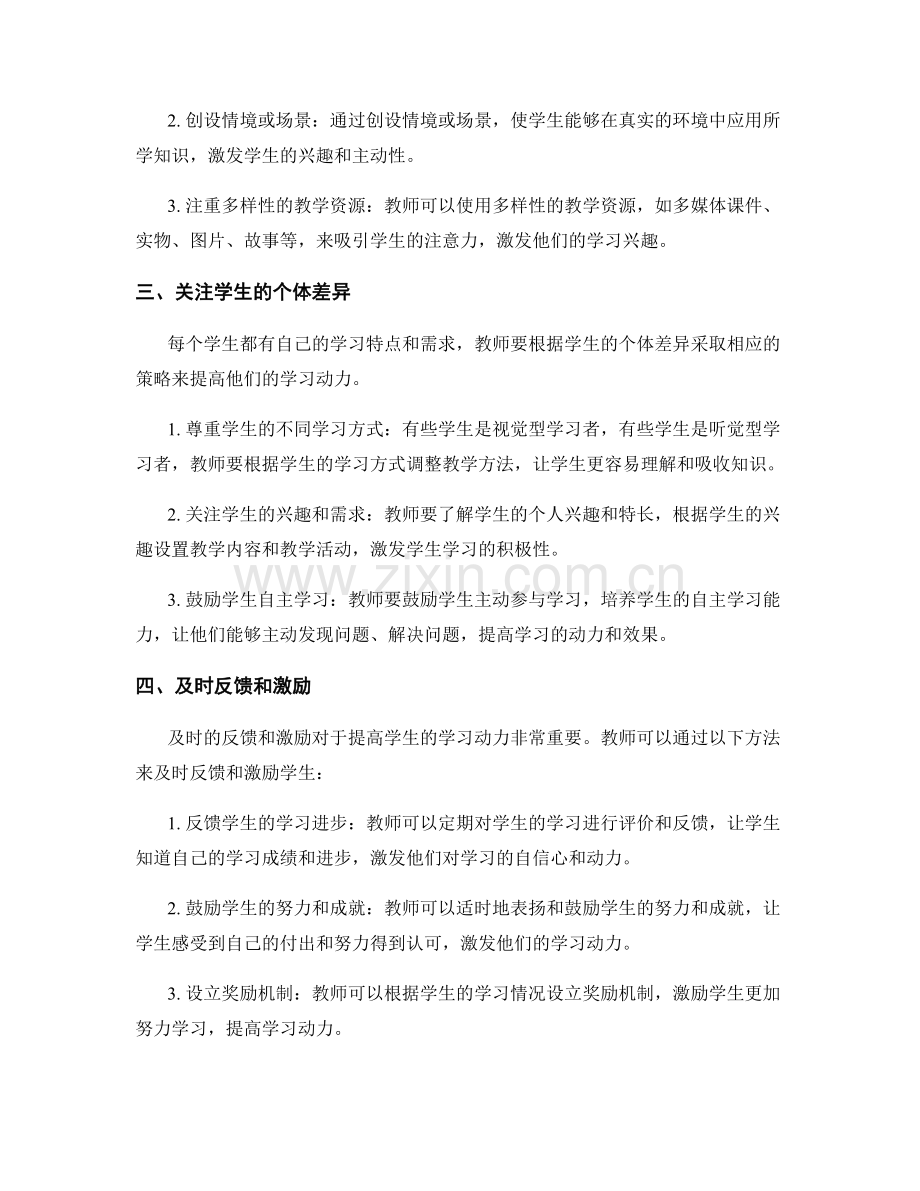 教师培训资料分享：提高学生学习动力的策略和方法.docx_第2页