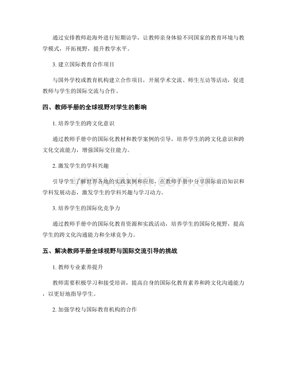 教师手册的全球视野与国际交流引导.docx_第2页