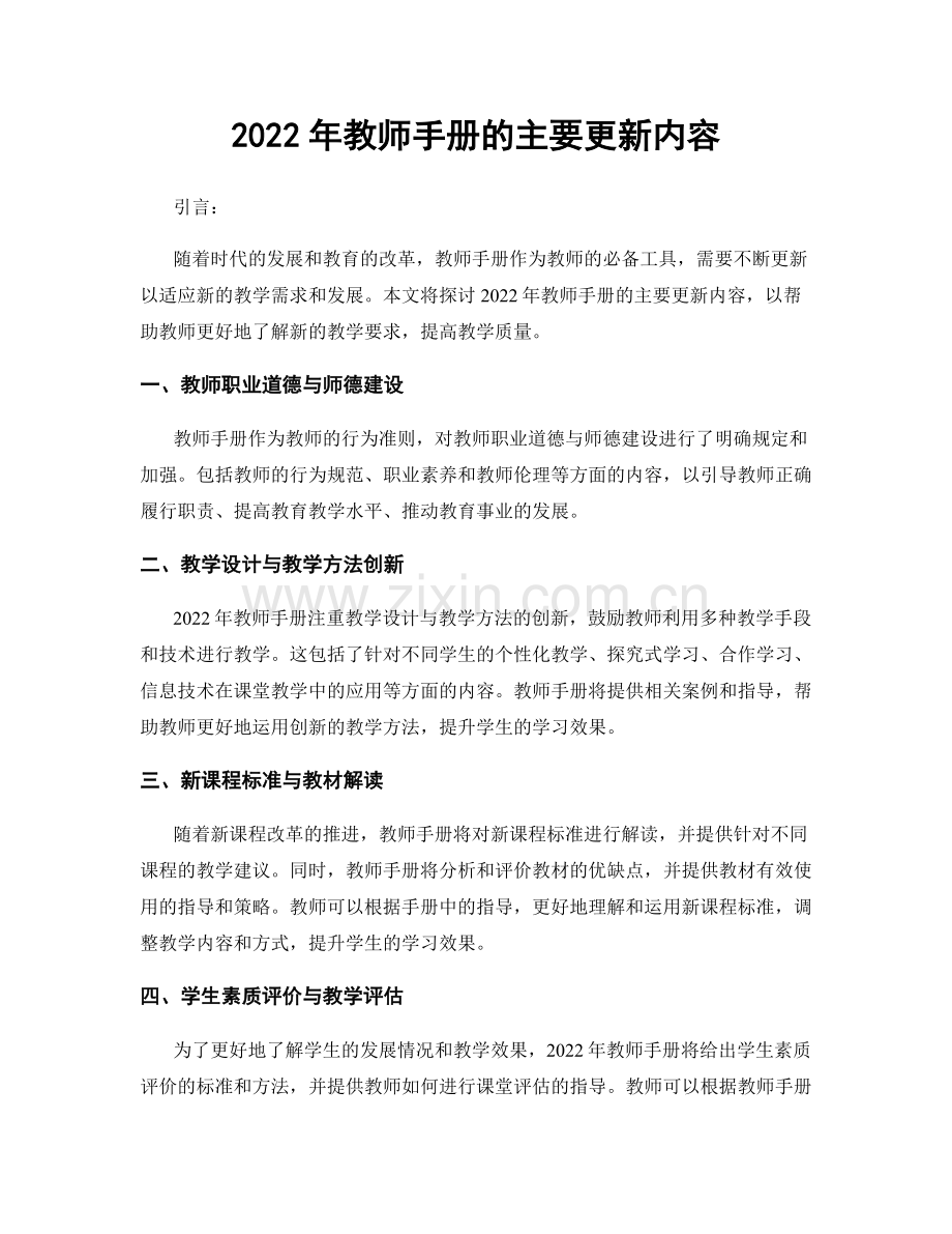 2022年教师手册的主要更新内容.docx_第1页