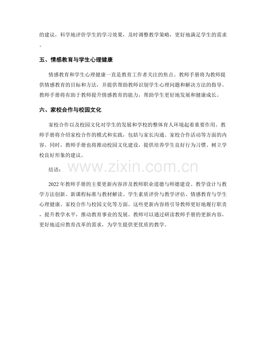 2022年教师手册的主要更新内容.docx_第2页