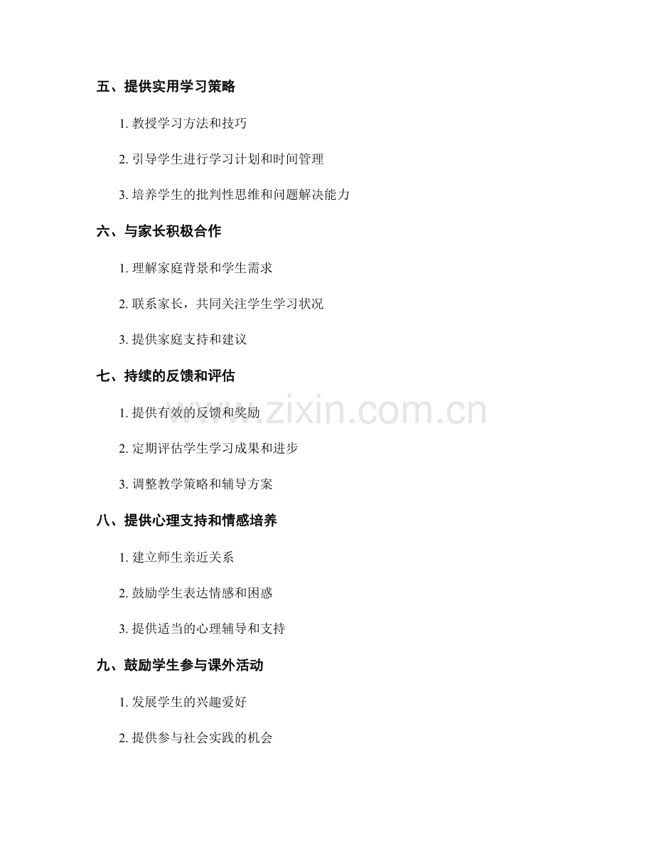 教师手册：帮助学生克服学习障碍的有效策略.docx_第2页