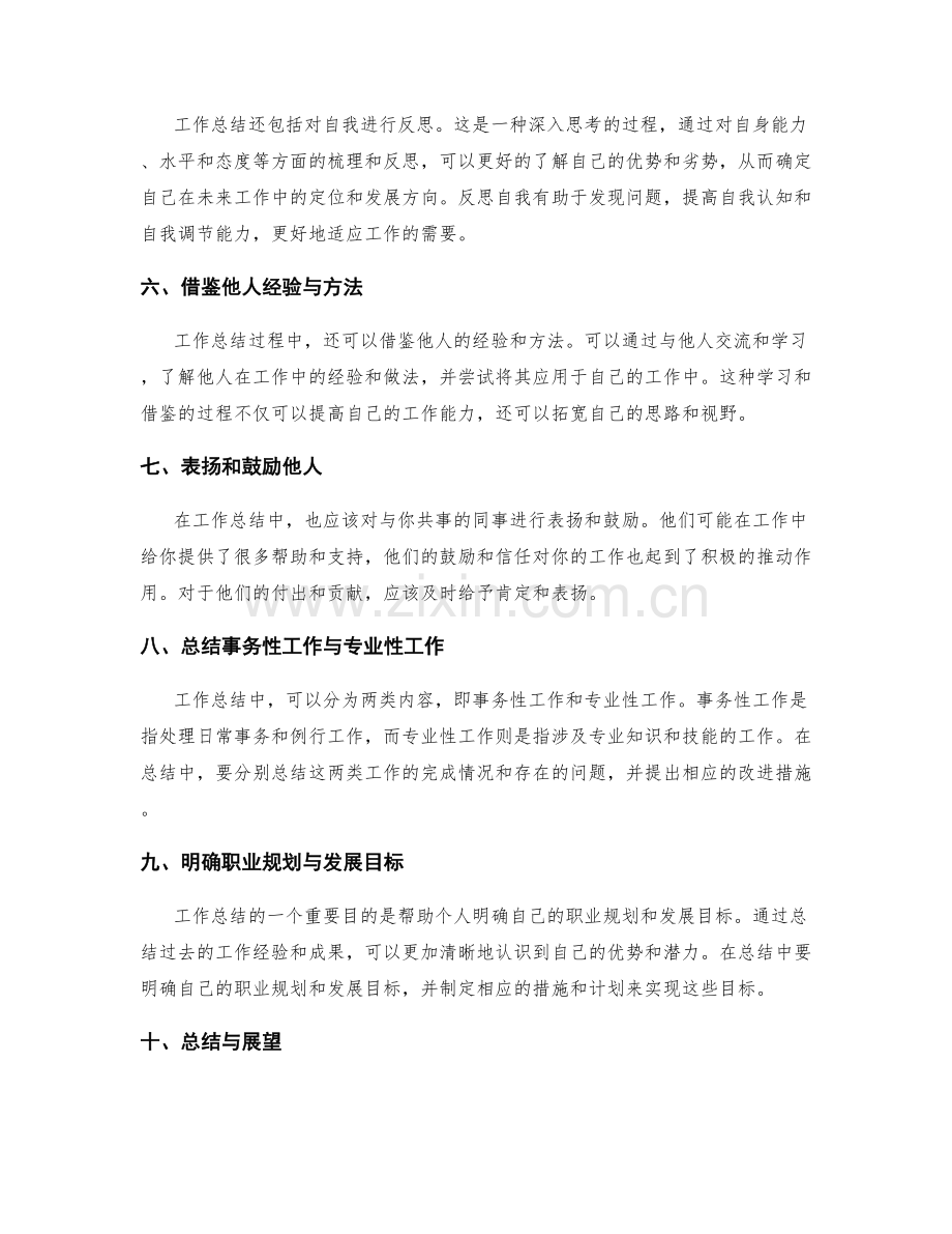 工作总结的关键要点总结与概括.docx_第2页