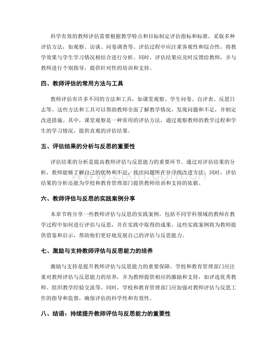 教师发展计划：提升教师评估与反思能力.docx_第2页