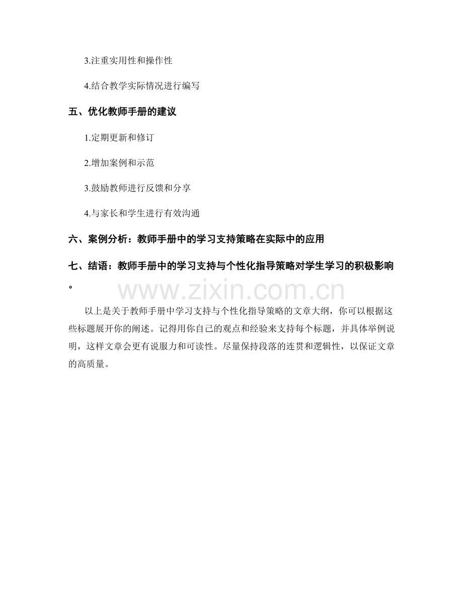 教师手册中的学习支持与个性化指导策略.docx_第2页