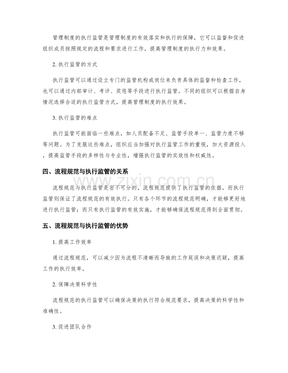 管理制度中的流程规范与执行监管.docx_第2页