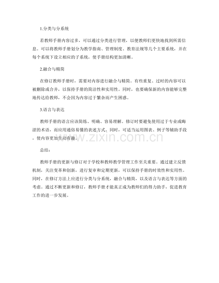 教师手册的更新与修订原则与方法.docx_第2页