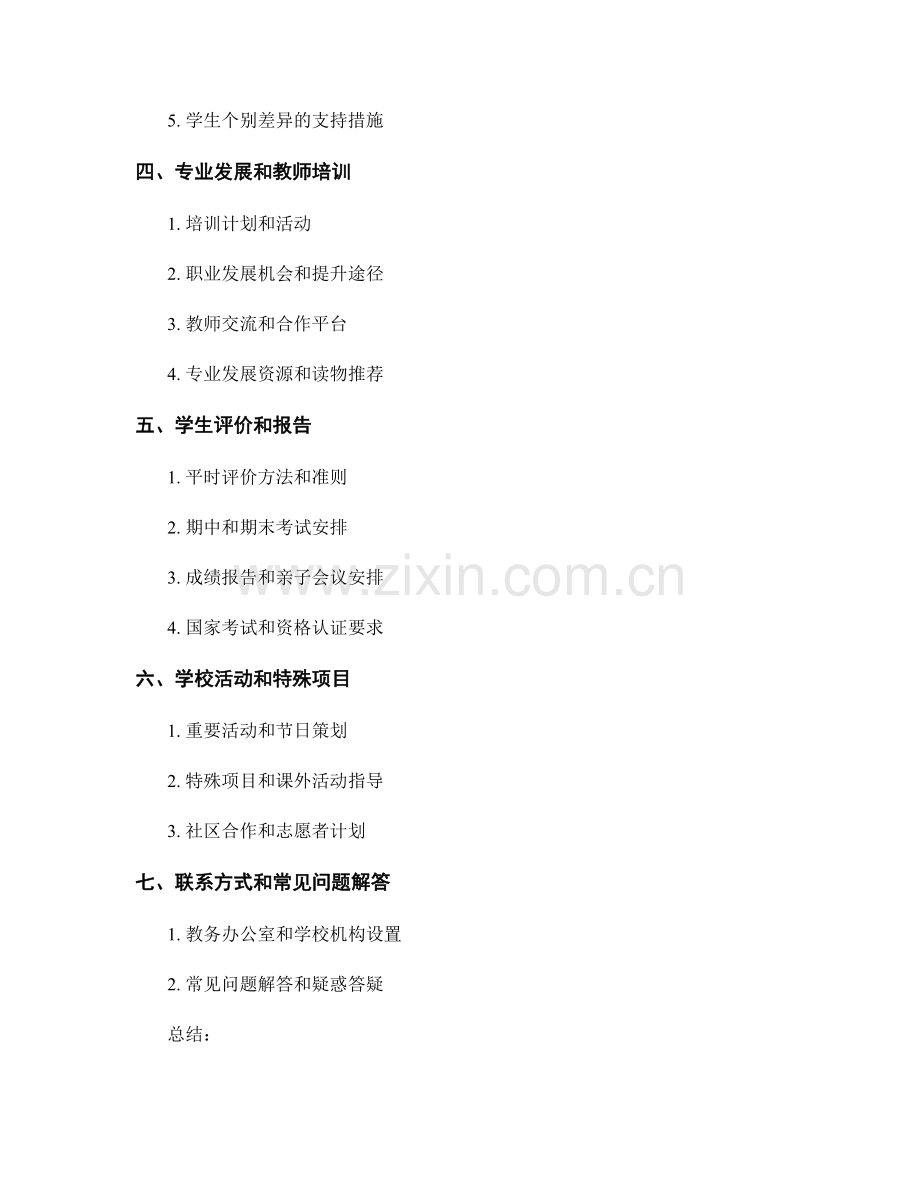 教师手册的内容架构与表达方式.docx_第2页