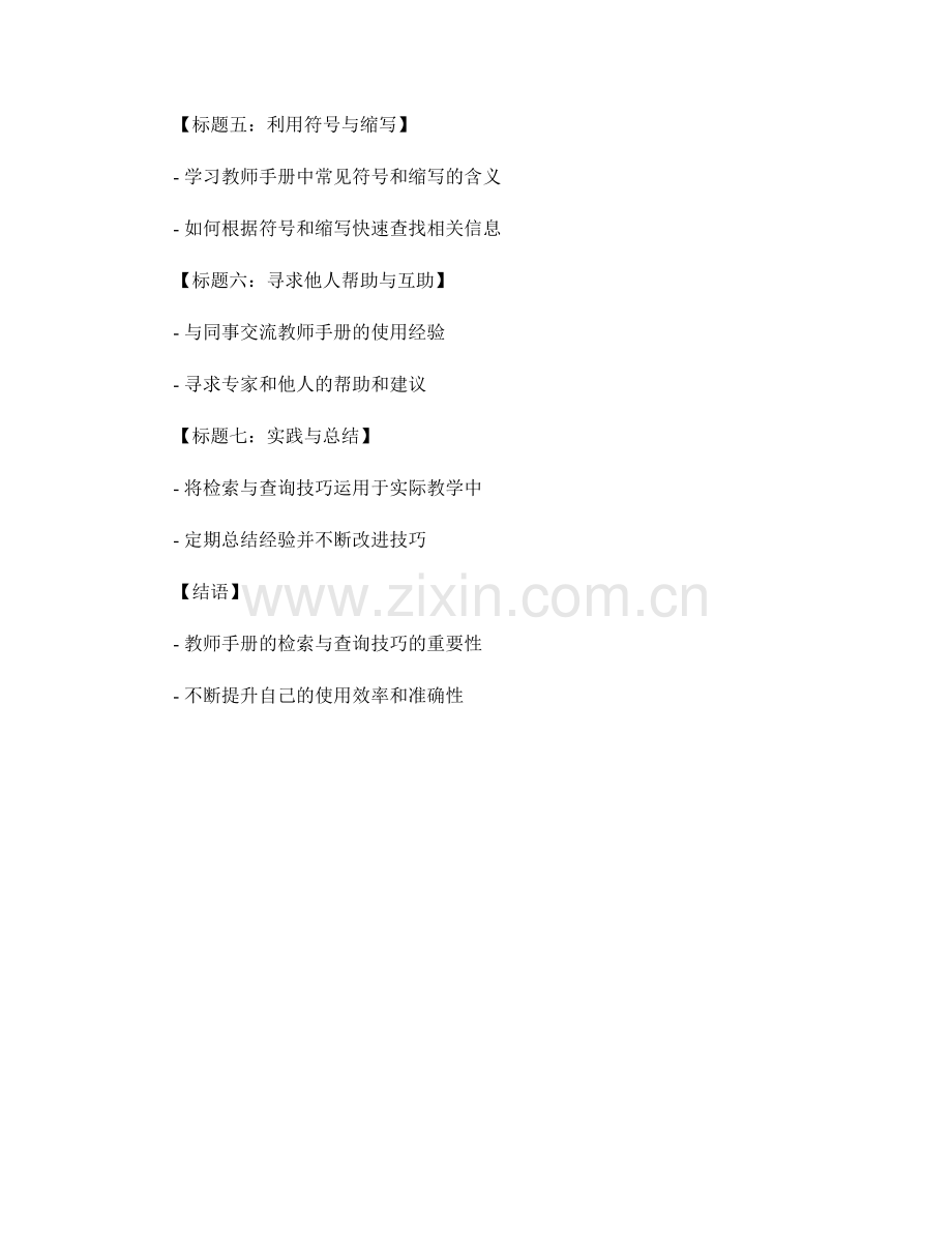 教师手册的快速检索与查询技巧.docx_第2页