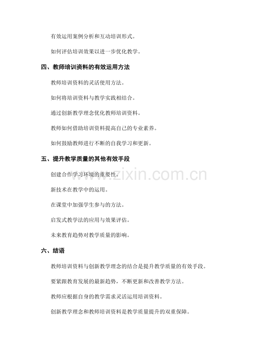 创新教学理念与教师培训资料：提升教学质量的有效手段.docx_第2页