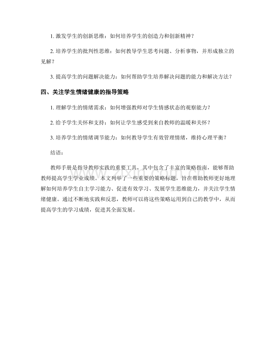 实用教师手册：提高学生学业成绩的策略指南.docx_第2页