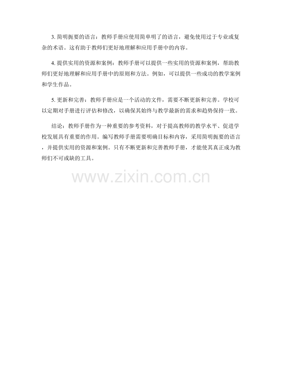 教师手册的重要性及编写要点.docx_第2页