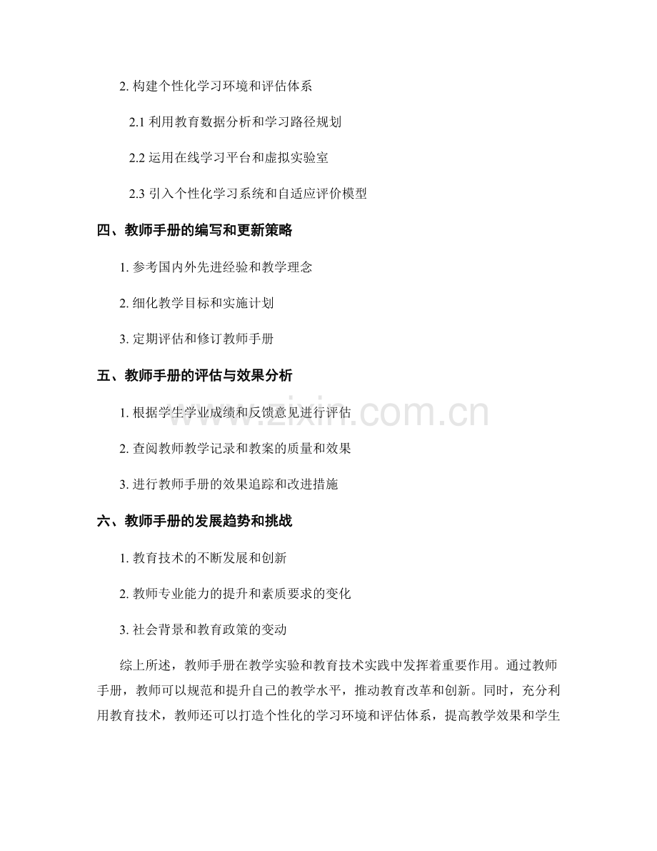 教师手册的教学实验和教育技术实践案例.docx_第2页