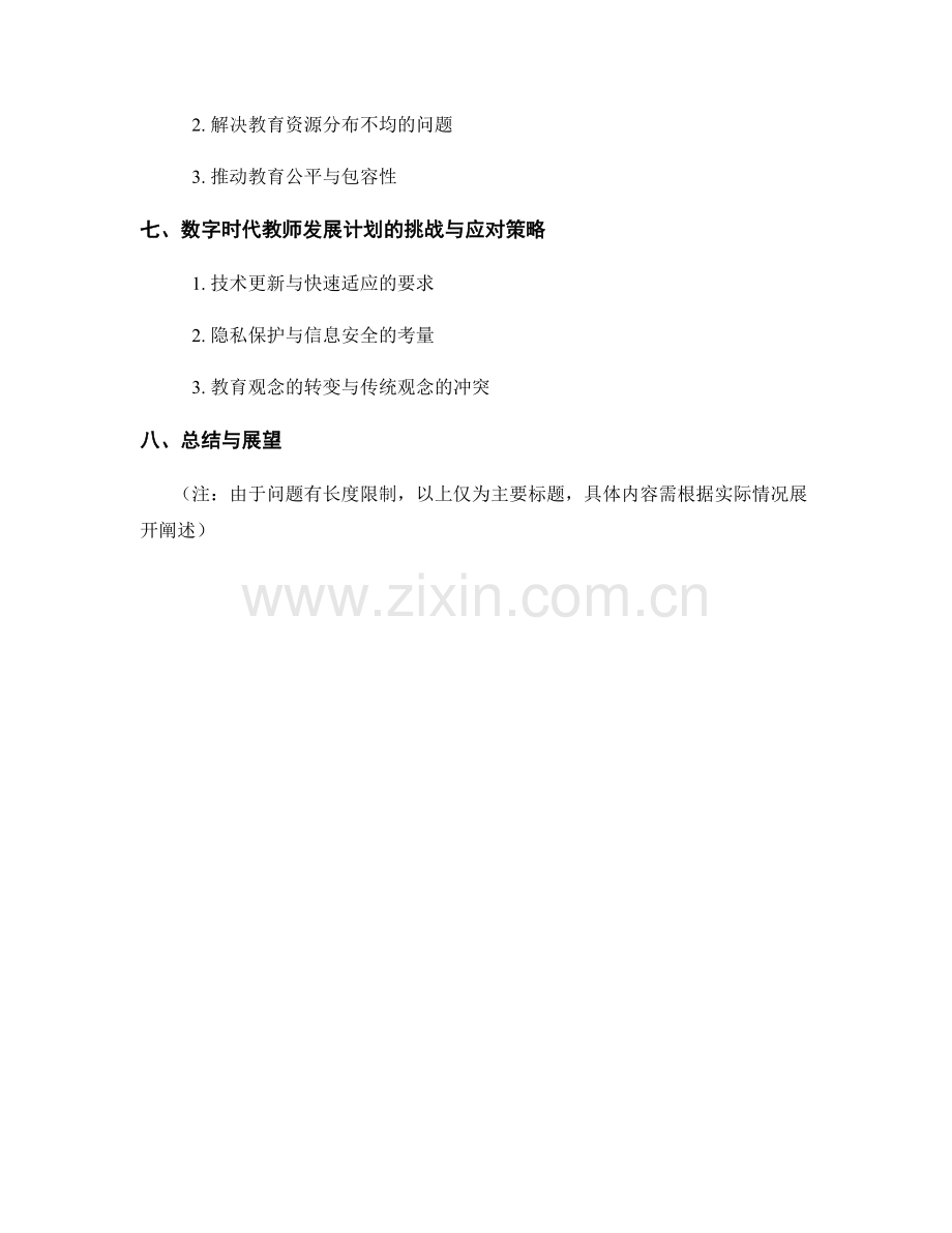 2042年教师发展计划：掌握数字时代的教学方法.docx_第2页