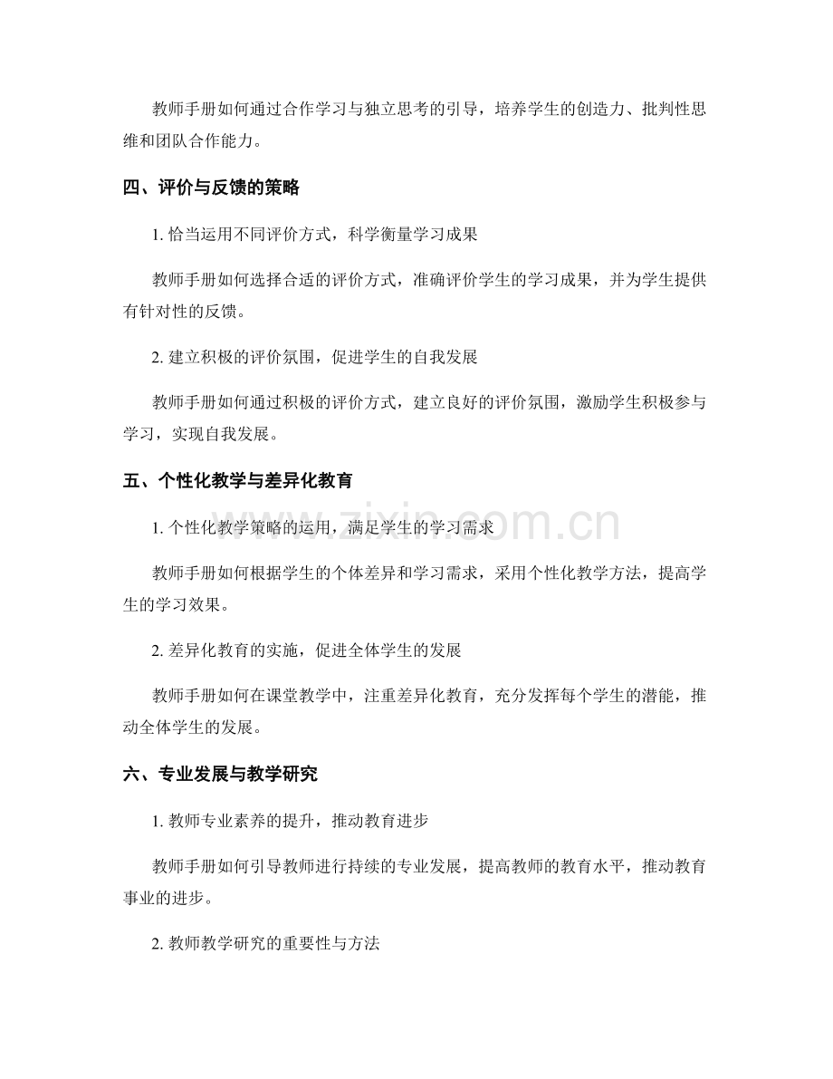 教师手册的教学策略与方法.docx_第2页