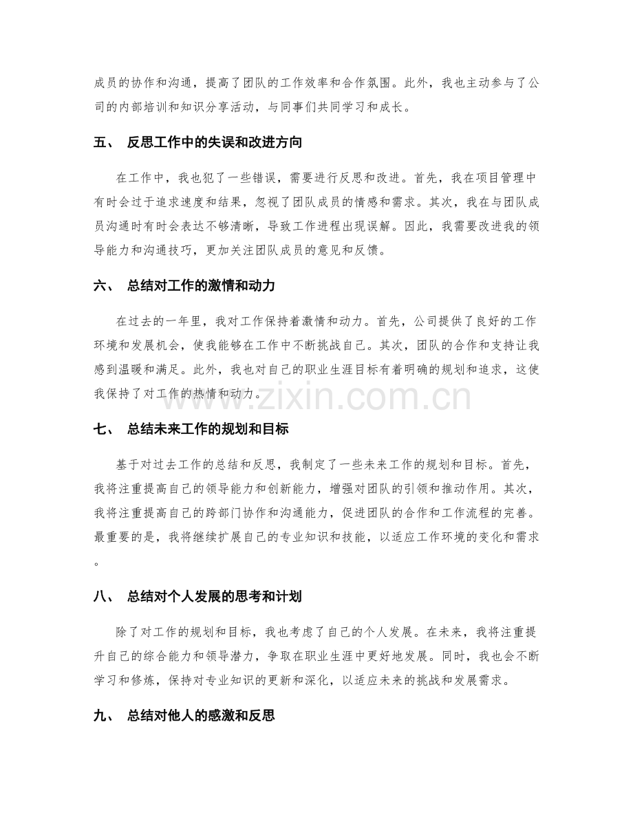 工作总结的收获总结与反思提升.docx_第2页