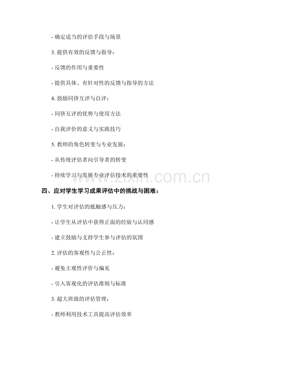 实用教师手册：有效地评估学生学习成果.docx_第2页