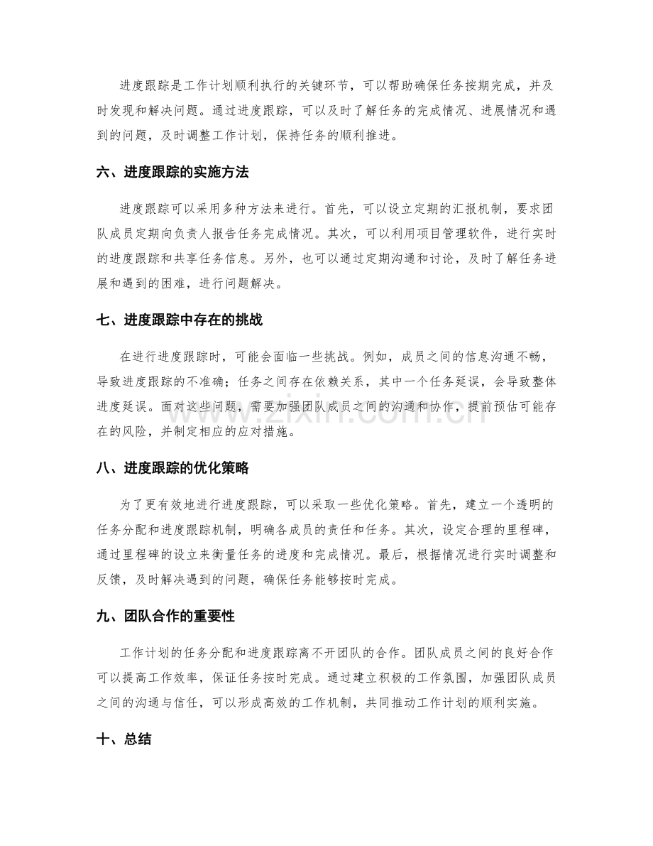 优化工作计划的任务分配与进度跟踪.docx_第2页