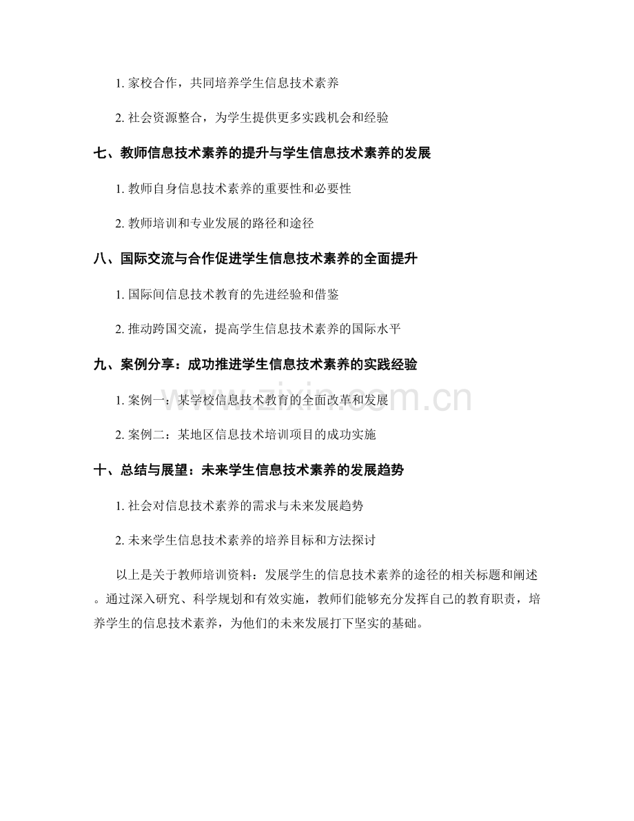 教师培训资料：发展学生的信息技术素养的途径.docx_第2页