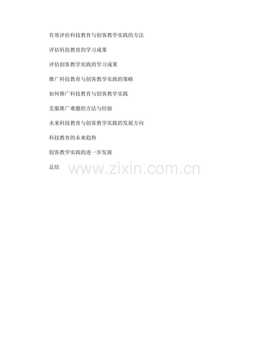 教师培训资料中的科技教育与创客教学实践.docx_第2页