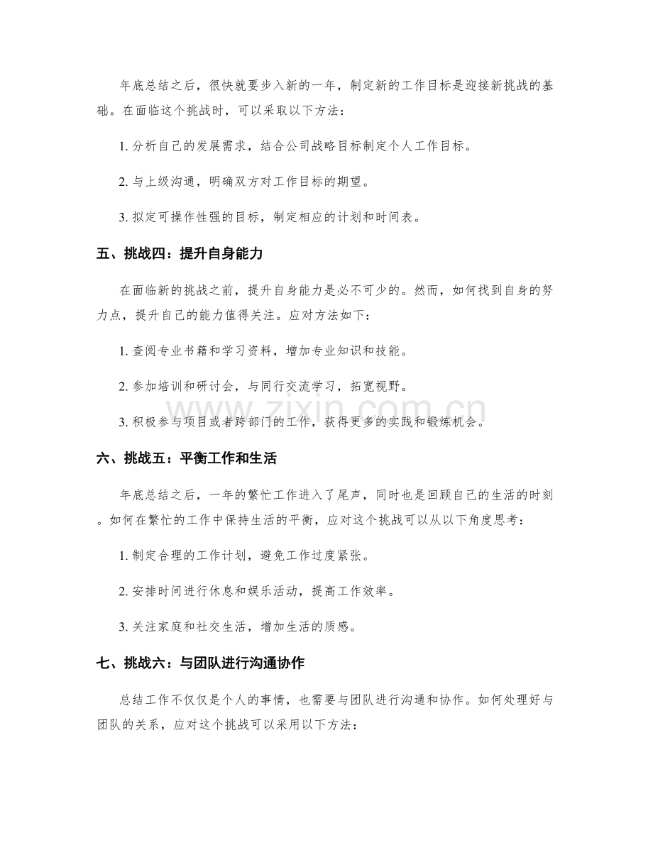 年终总结中面临的挑战与应对方法.docx_第2页