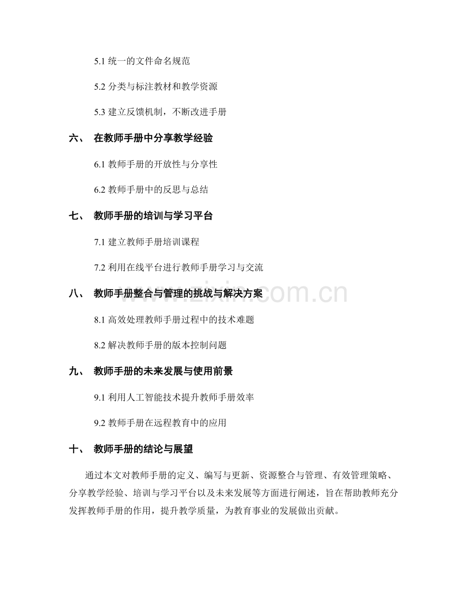 教师手册的有效资源整合与管理.docx_第2页