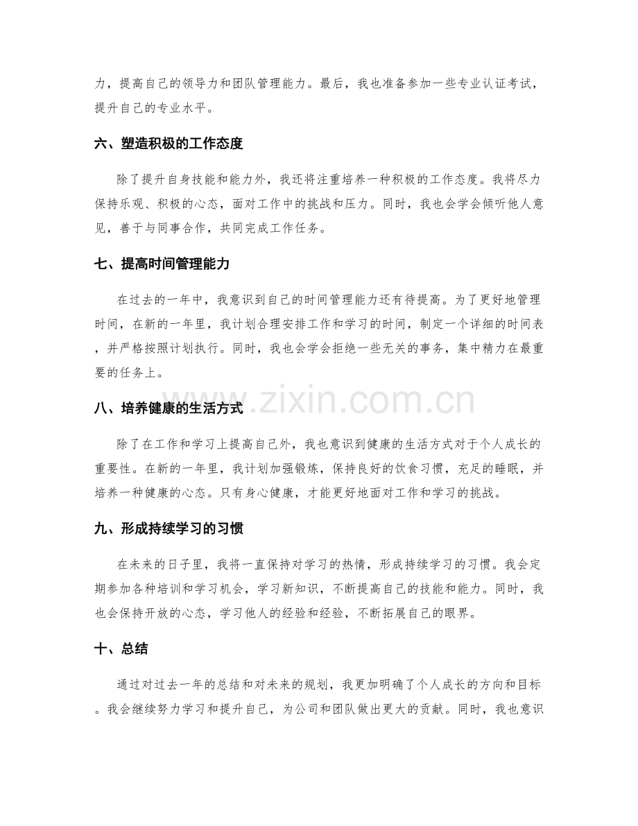 年终总结的整体规划与个人成长设想.docx_第2页