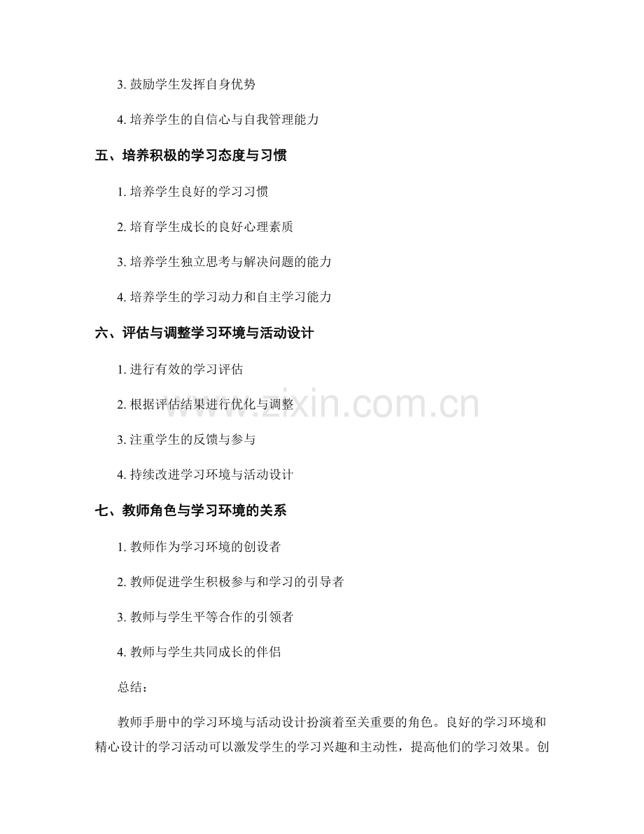 教师手册中的学习环境与活动设计.docx_第2页