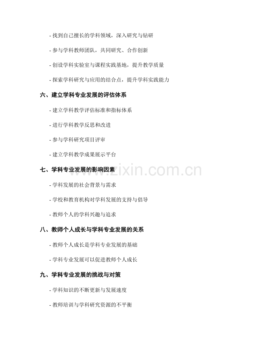 教师发展计划中的学科专业发展与提升路径.docx_第2页