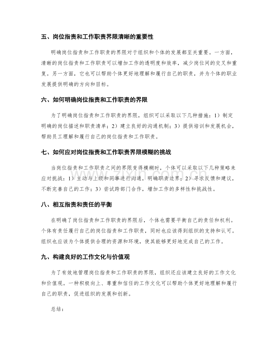 岗位职责与工作职责的界限.docx_第2页