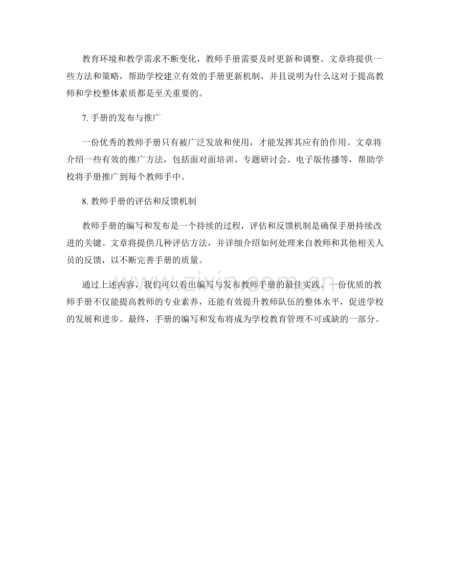 教师手册的编写与发布的最佳实践.docx_第2页