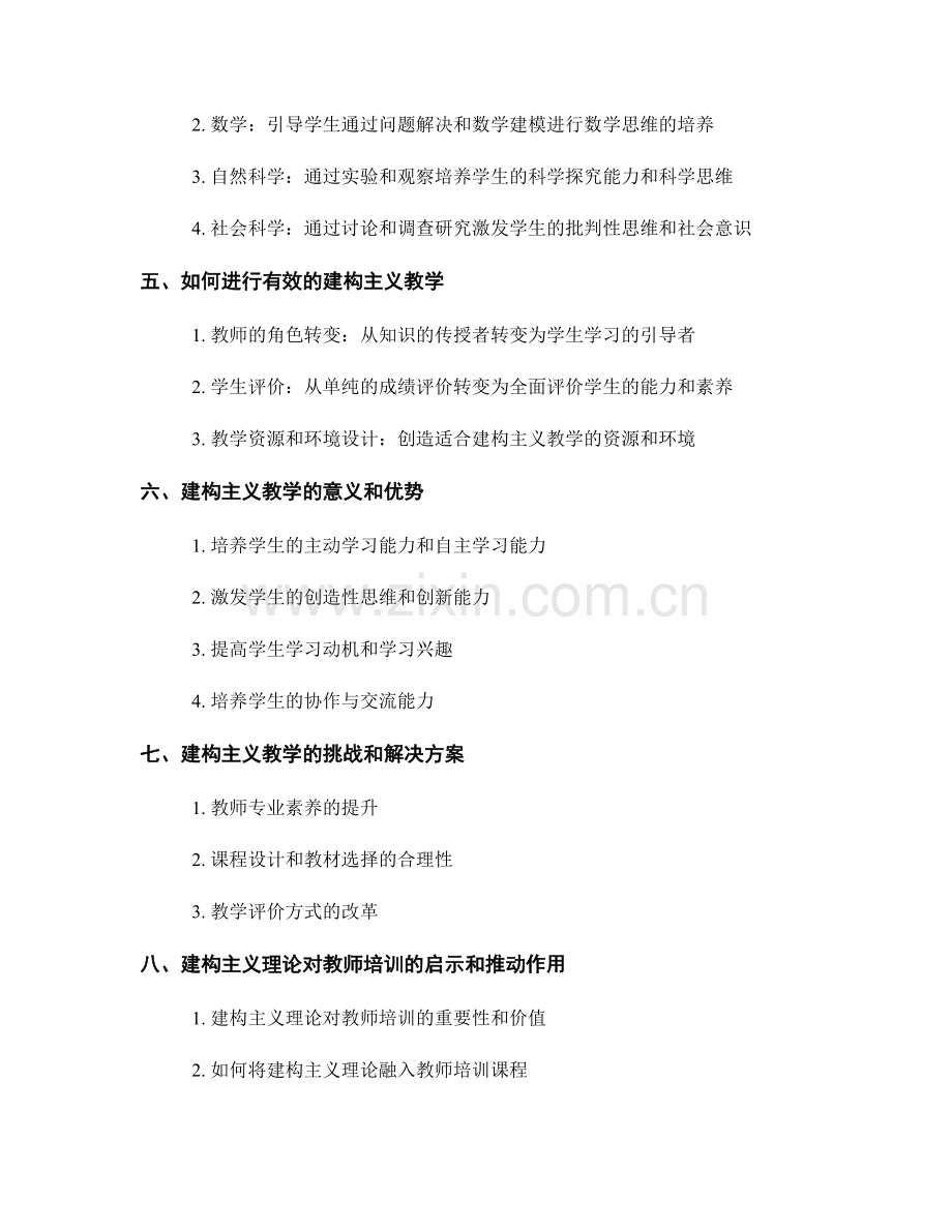 教师培训资料：建构主义理论在教学中的应用研究.docx_第2页